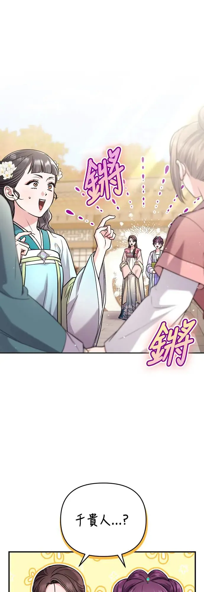 第52话 哇啊!他叫您娘娘!37