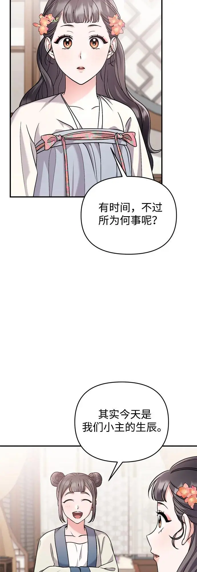 [第35话] 介答应的生辰68