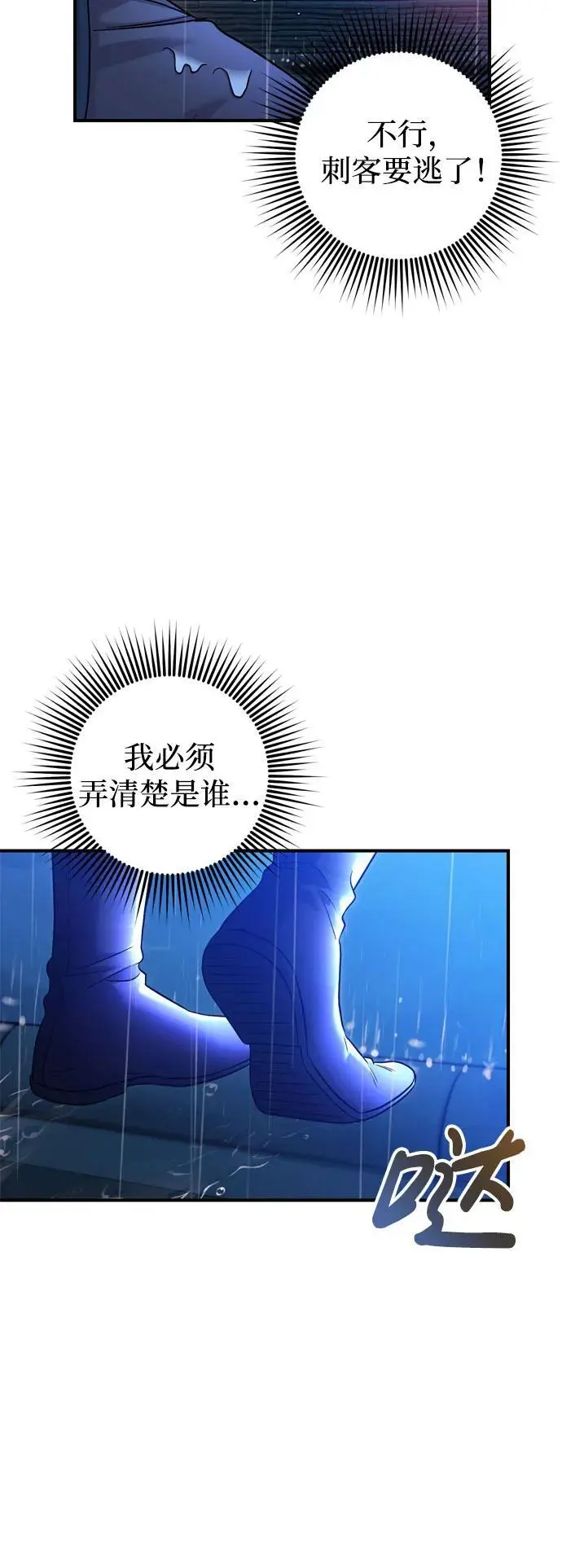 [第33话] 闪耀的入侵者25