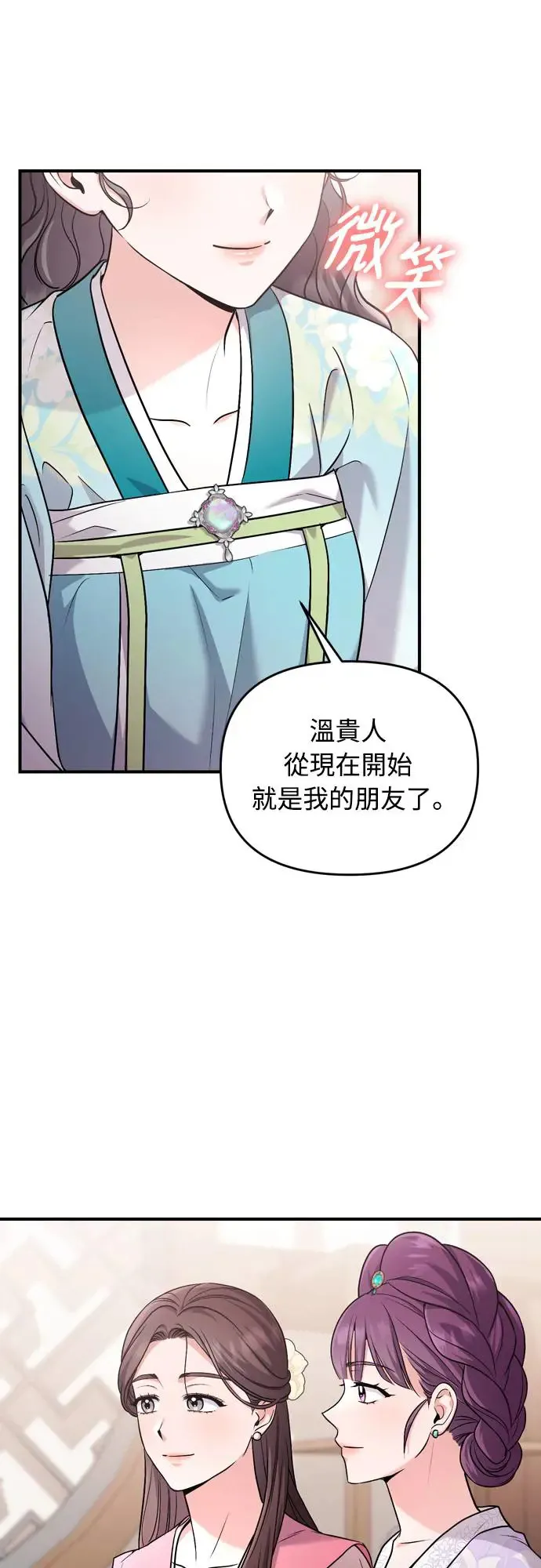 第52话 哇啊!他叫您娘娘!47