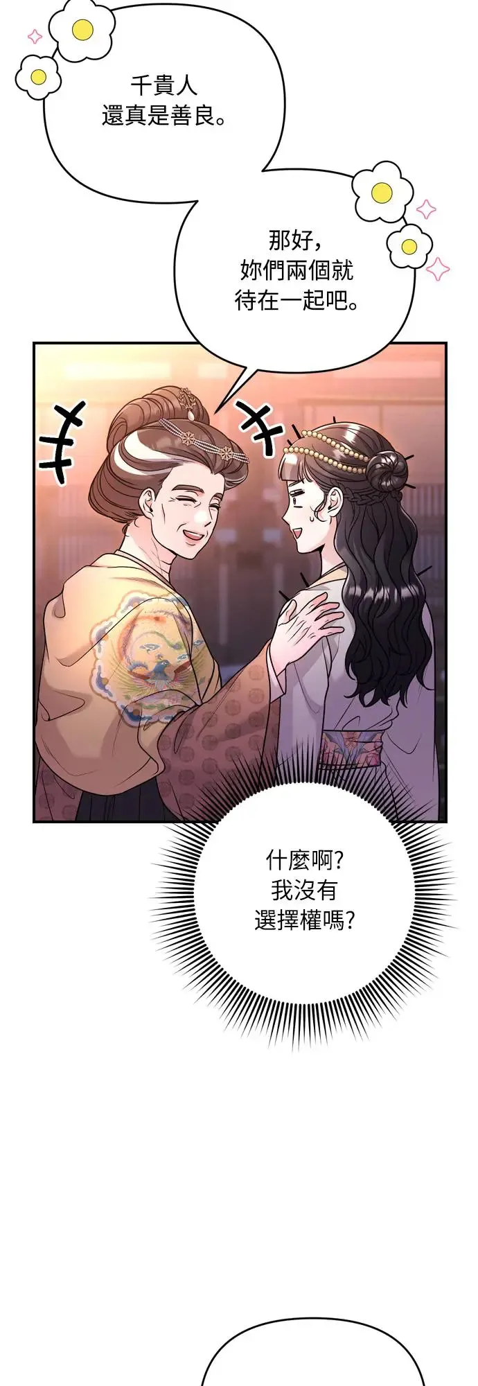 第47话 选个封号吧3