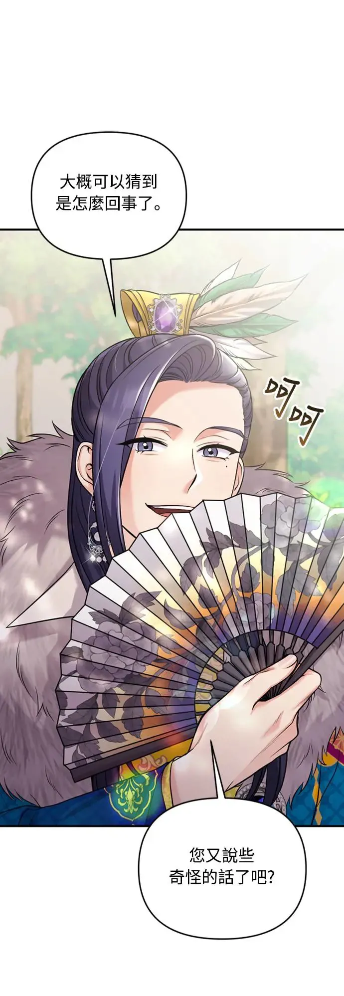 第41话 操控陛下的方法7