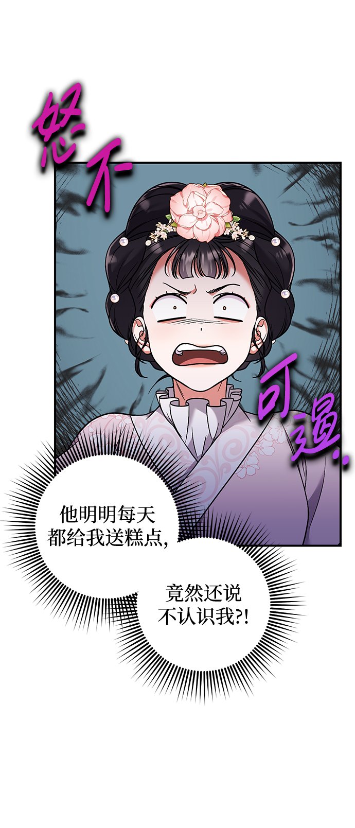 [第2话] 你在和其他男子私通吗？78