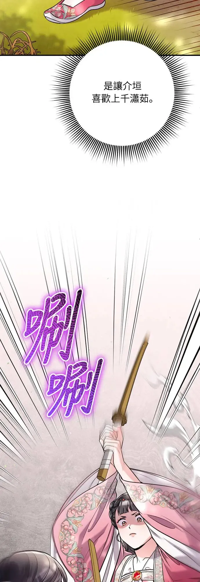 第54话 擅嫔来了，让开5