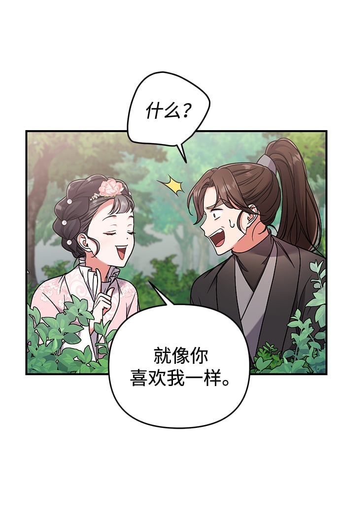 [第2话] 你在和其他男子私通吗？63
