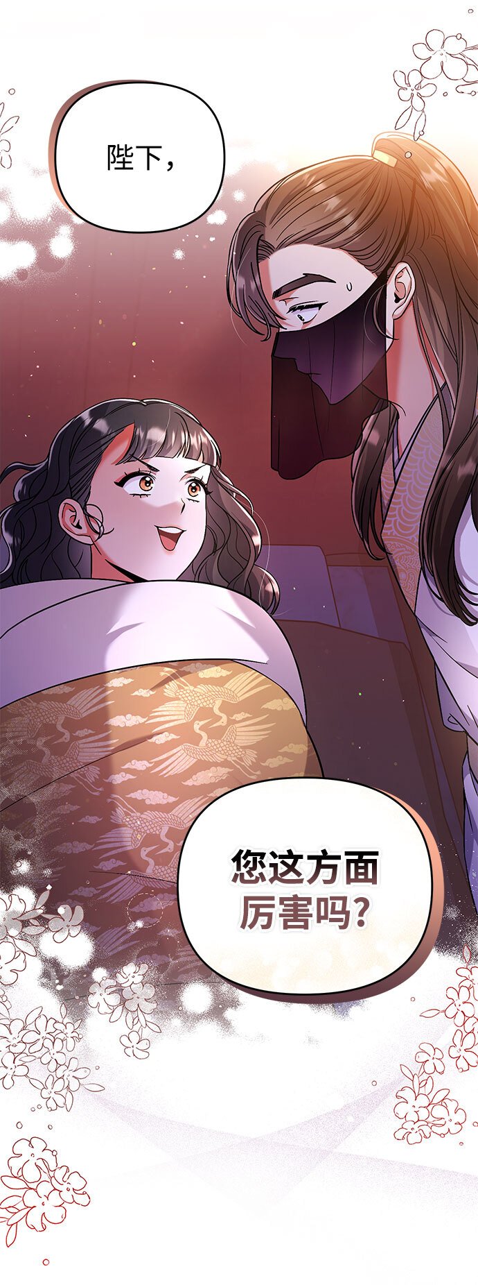 [第3话] 那件事吗？101