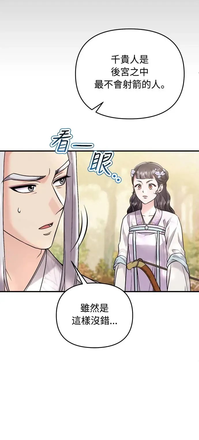 第51话 追踪箭矢50