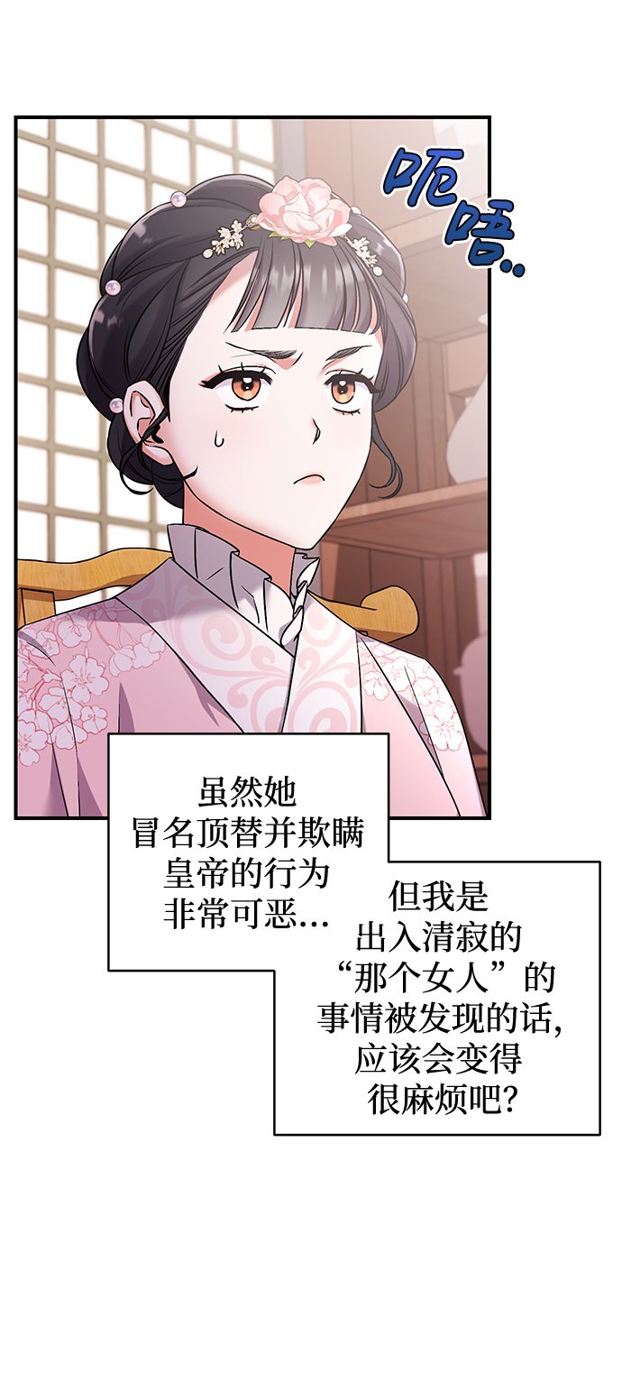 [第2话] 你在和其他男子私通吗？30