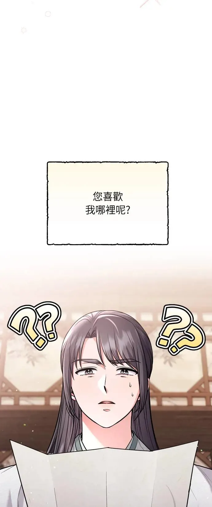 第42话 我要让你迷上我21