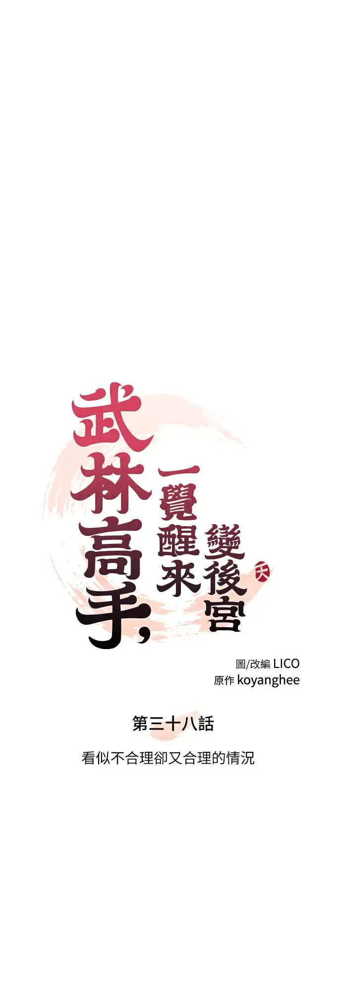 第38话 看似不合理却又合理的情况23