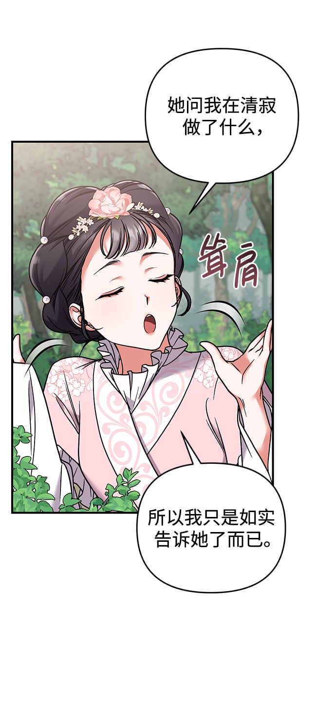 [第2话] 你在和其他男子私通吗？61