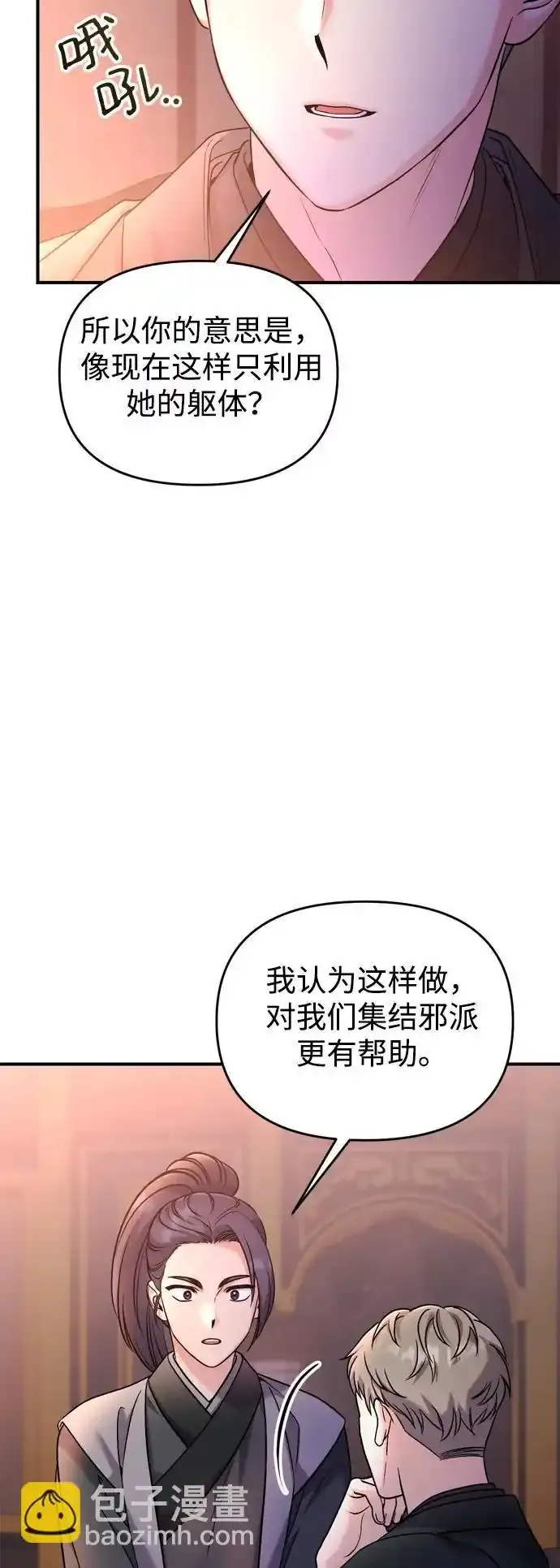 [第36话] 未收到邀请之人63