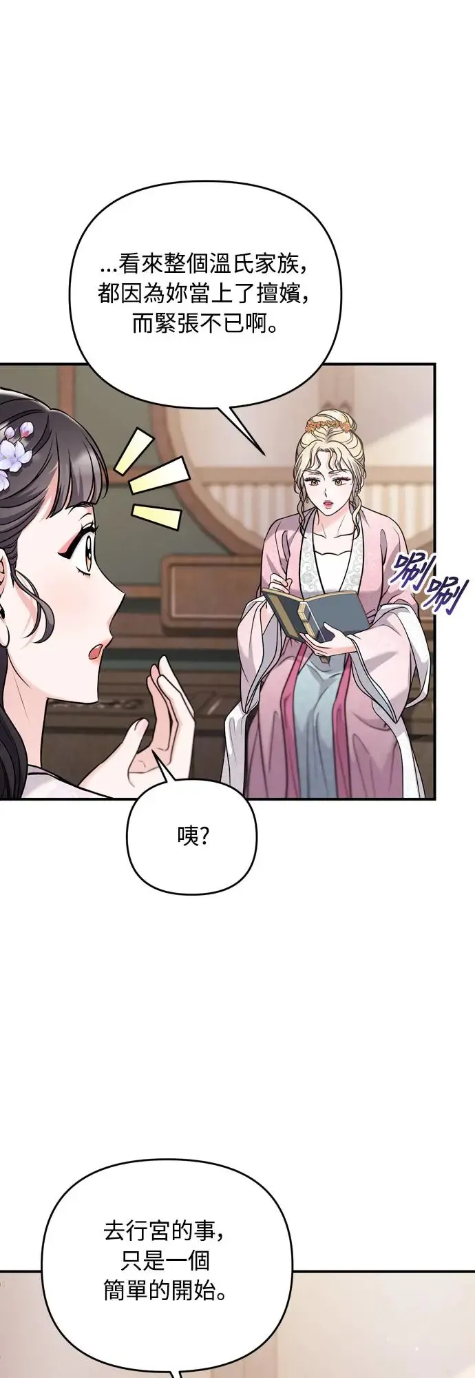 第55话 前往行宫的路上18