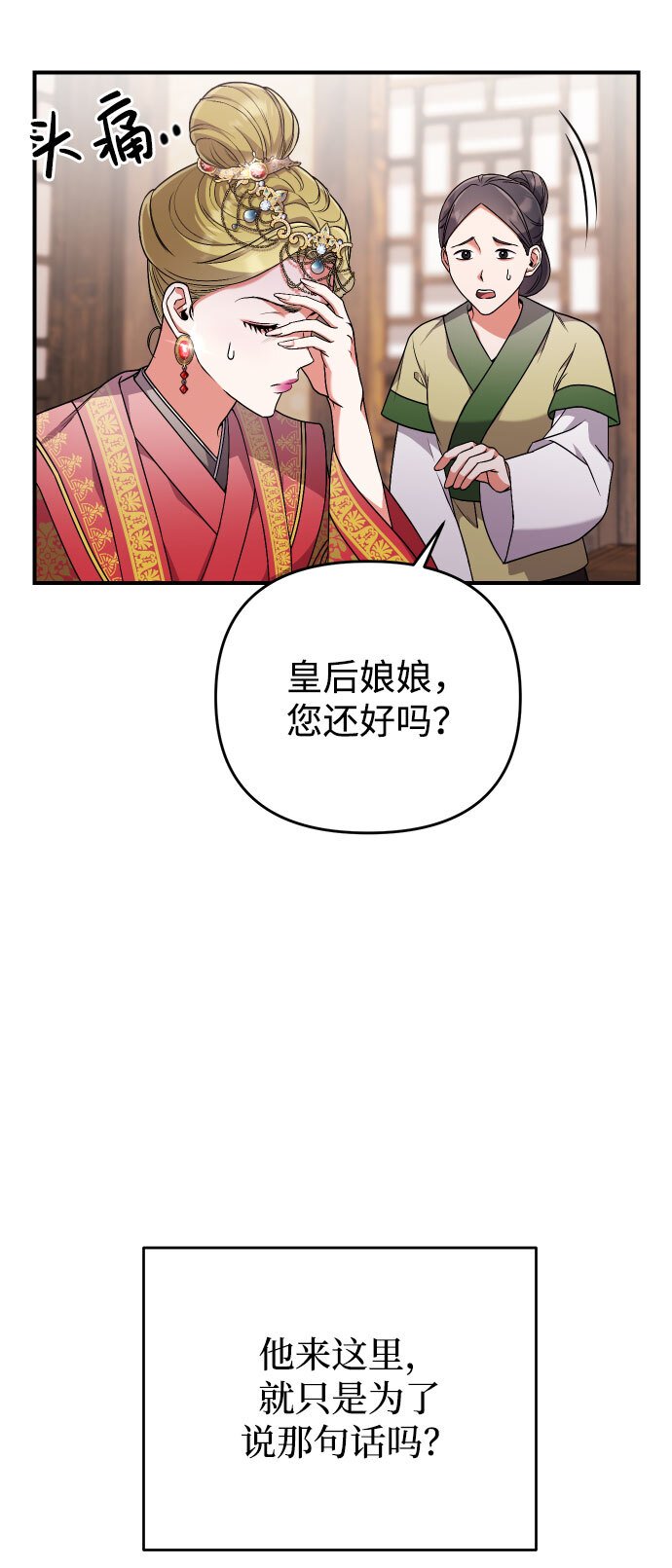 [第3话] 那件事吗？68
