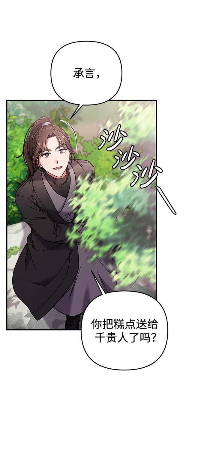 [第2话] 你在和其他男子私通吗？104