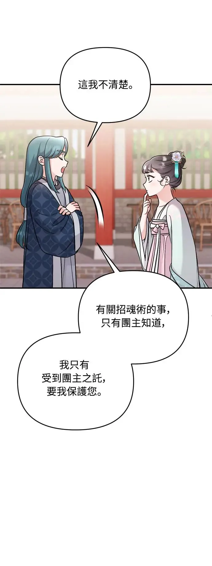 第41话 操控陛下的方法72