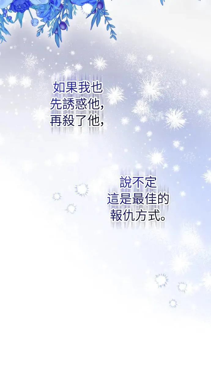 第42话 我要让你迷上我15