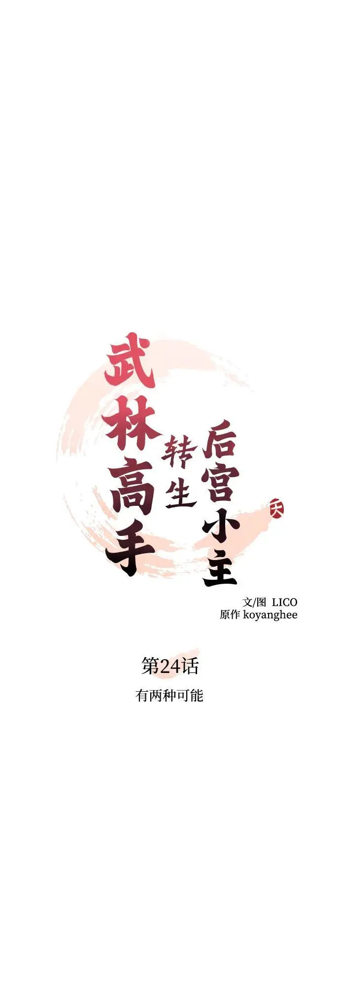 [第24话] 有两种可能15