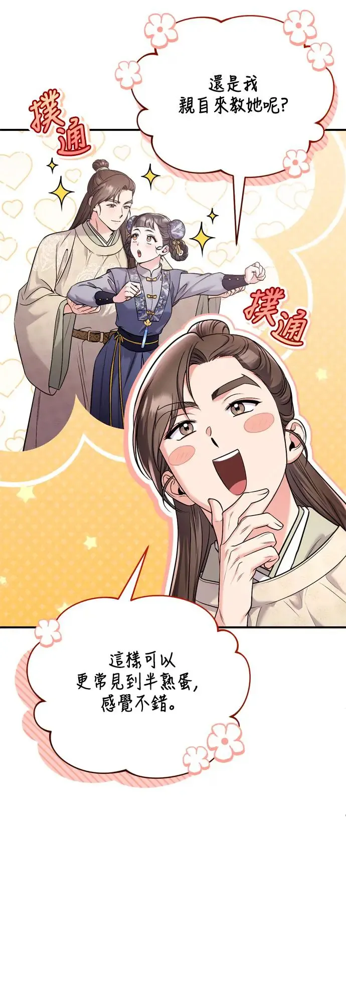 第48话 千潇茹的武功师父23