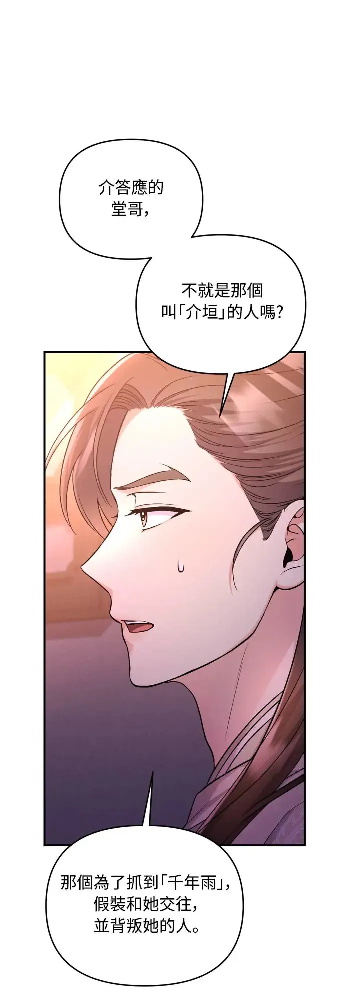 第48话 千潇茹的武功师父29
