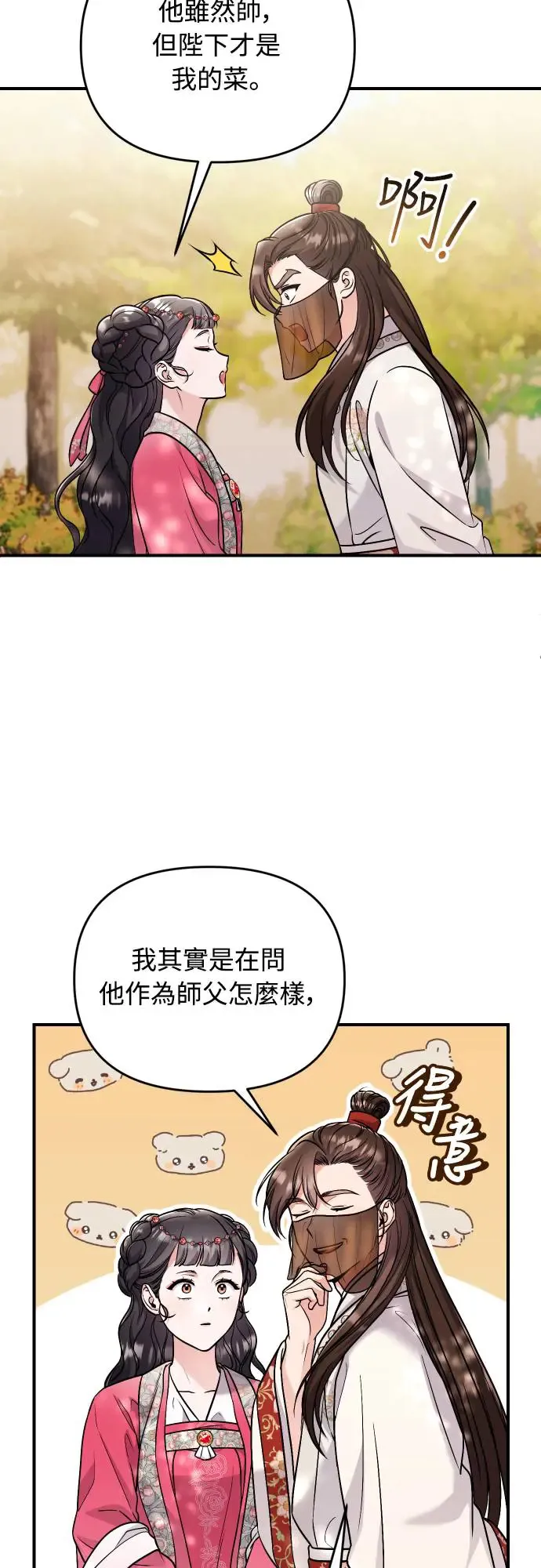 第53话 彼此让对方感到不愉快35