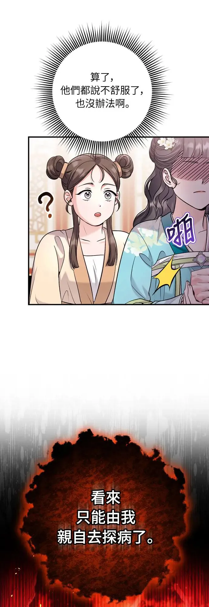第55话 前往行宫的路上72