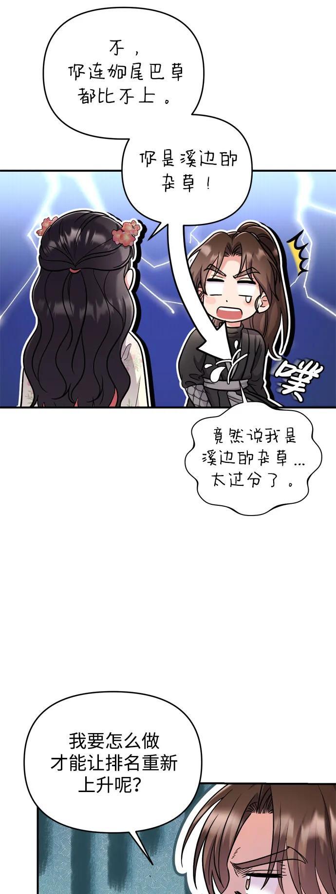 [第19话] 你选那个，还是选我？76
