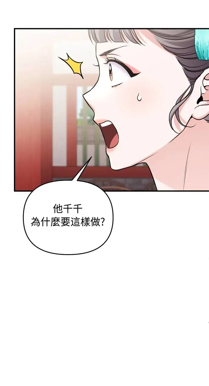 第41话 操控陛下的方法73