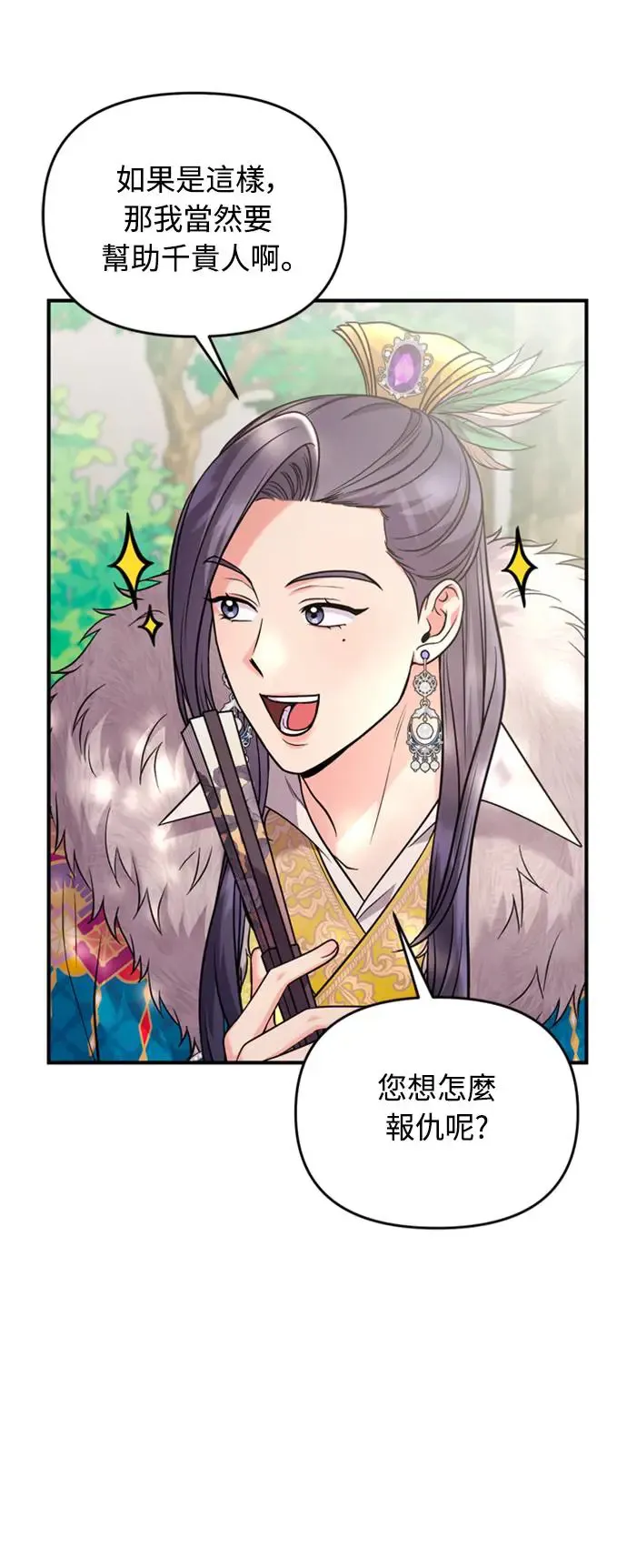第40话 是条大鱼啊11