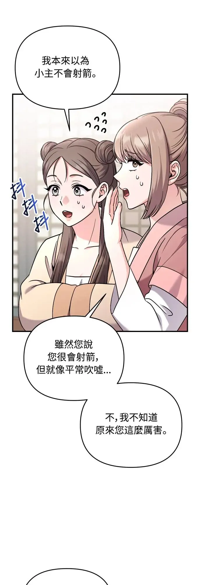 第52话 哇啊!他叫您娘娘!19