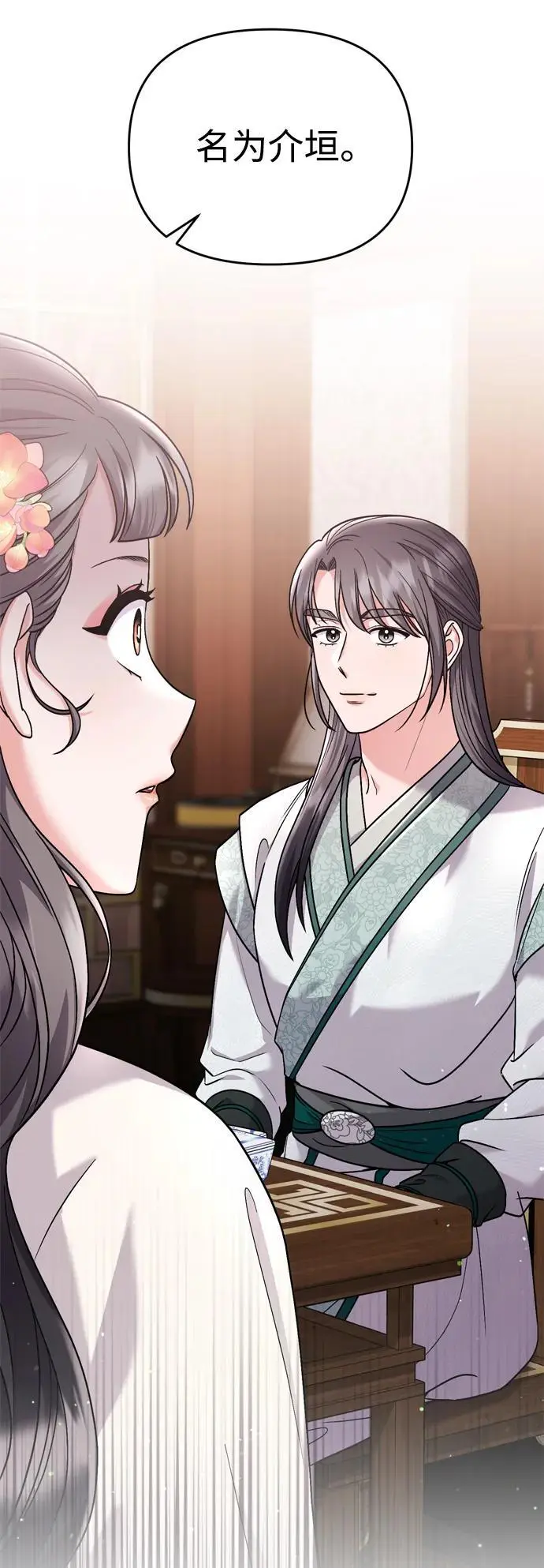 [第35话] 介答应的生辰77