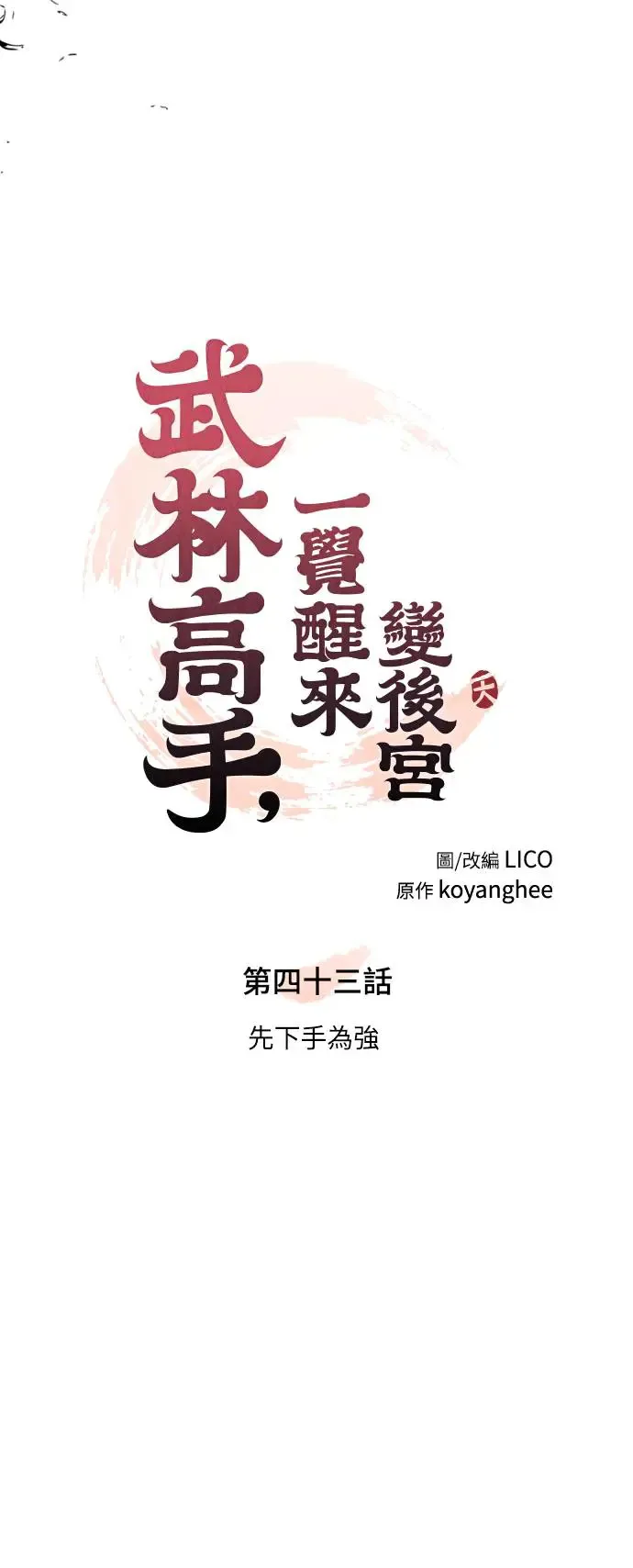 第43话 先下手为强26