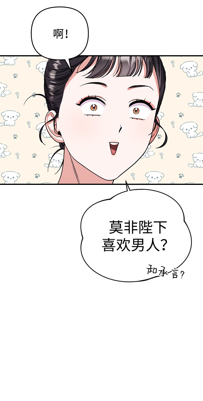 [第4话] 受宠的嫔妃很疲惫48