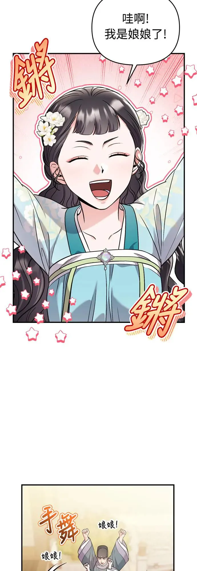 第52话 哇啊!他叫您娘娘!33