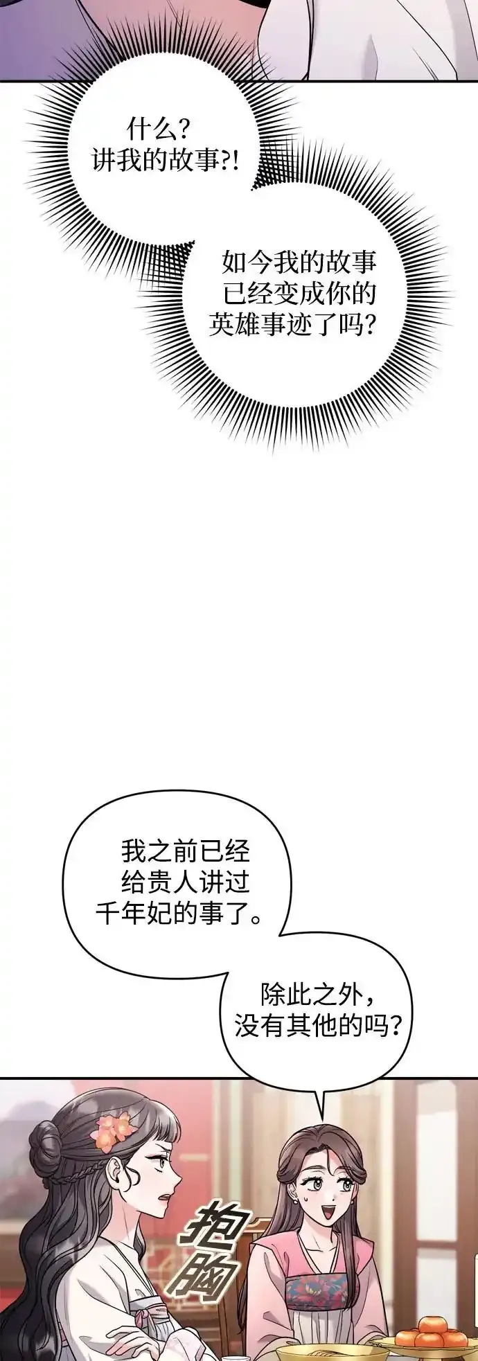 [第36话] 未收到邀请之人13