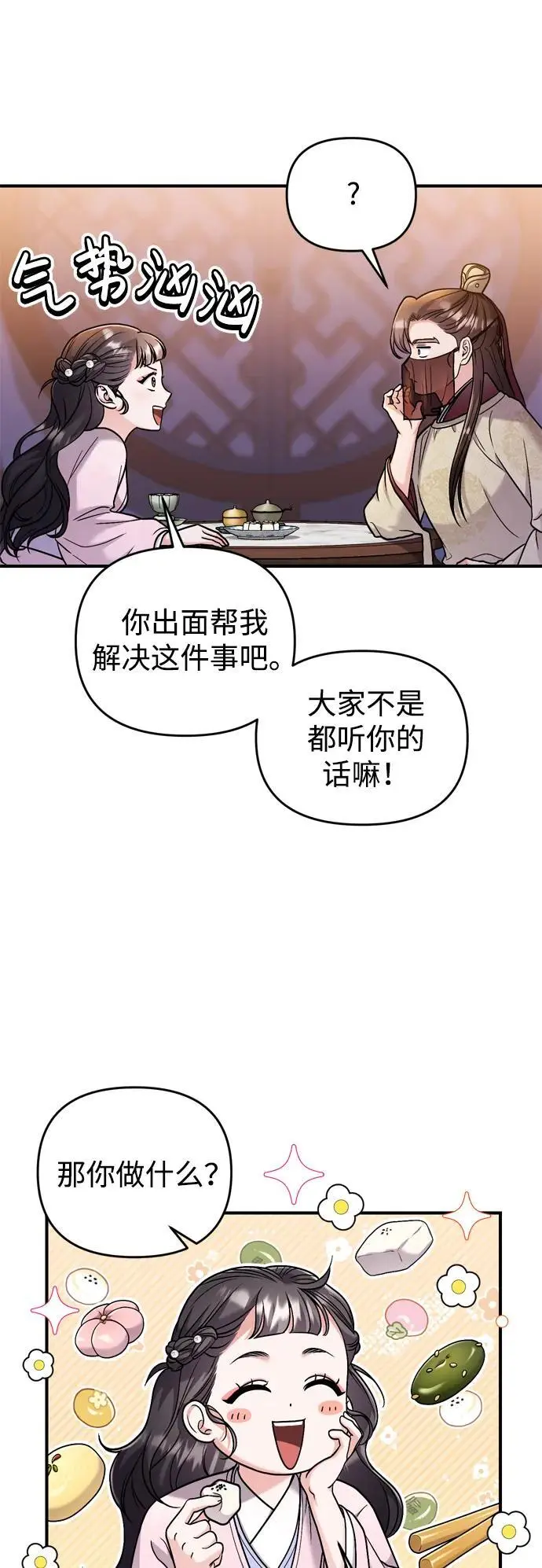 [第23话] 我听到了非常震撼之事7