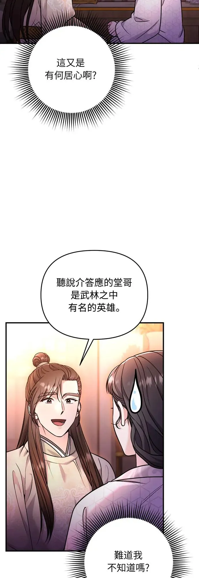 第49话 除了那个人之外5