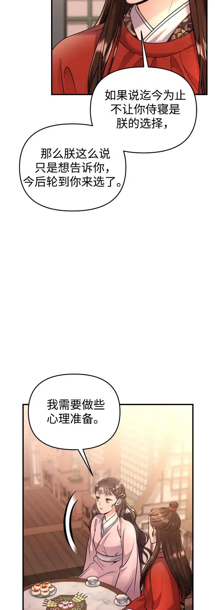 [第31话] 原来还没有做好心理准备29