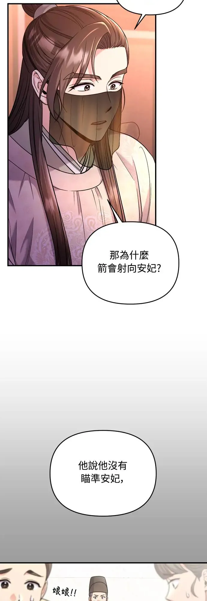 第52话 哇啊!他叫您娘娘!8