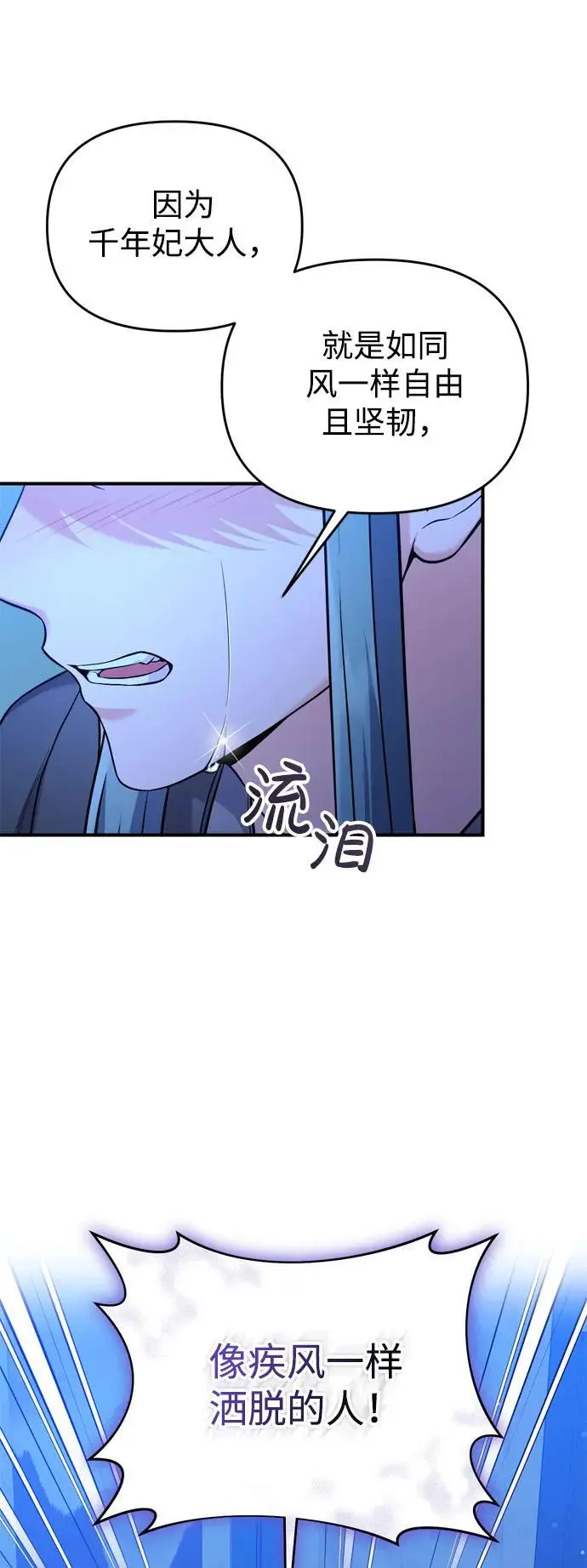 [第33话] 闪耀的入侵者84