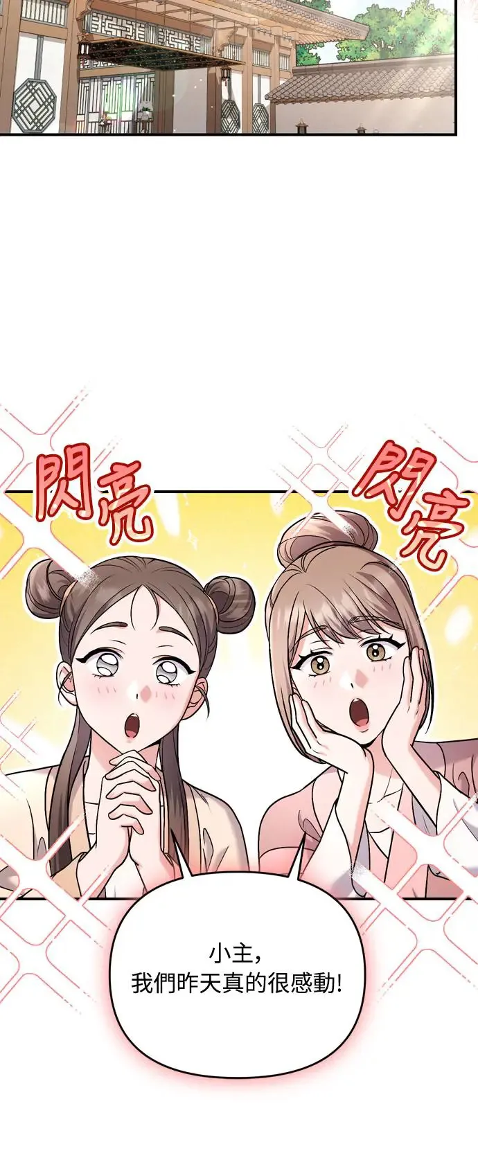 第52话 哇啊!他叫您娘娘!17
