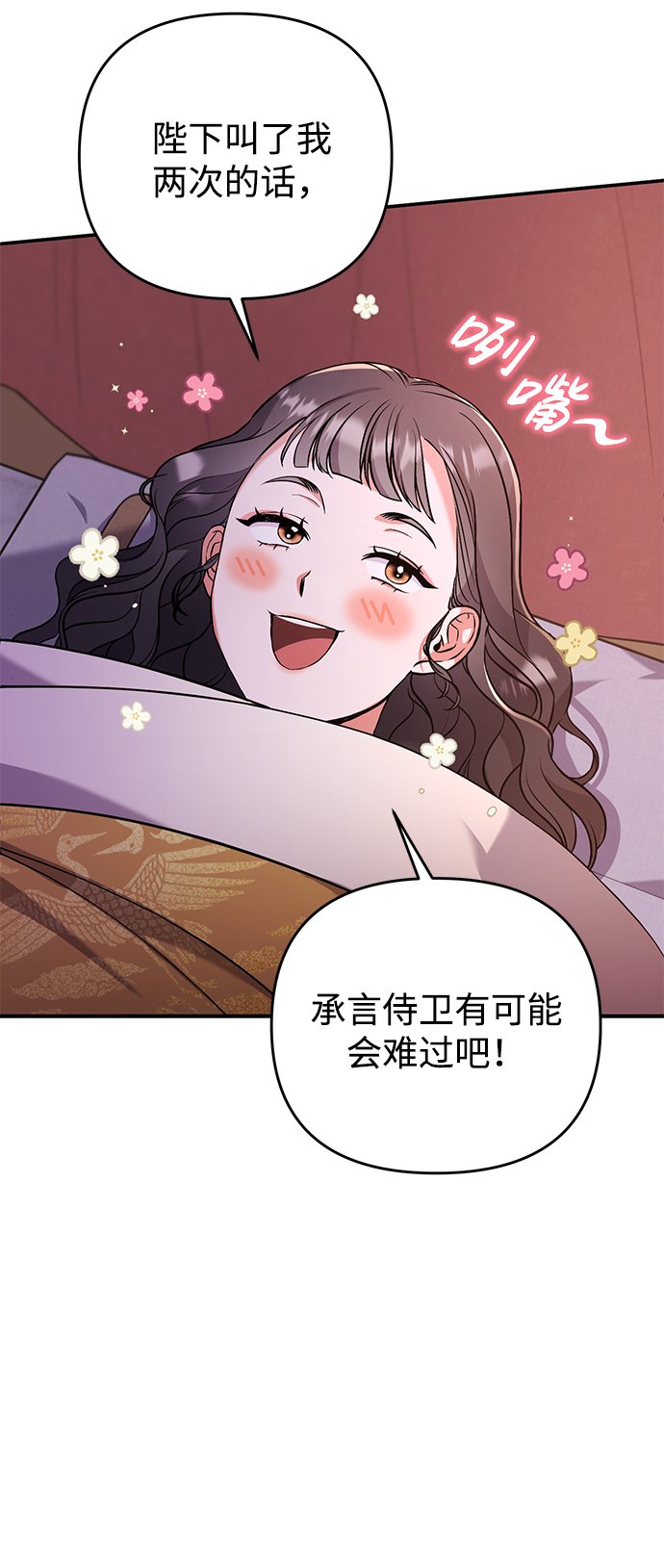 [第4话] 受宠的嫔妃很疲惫65