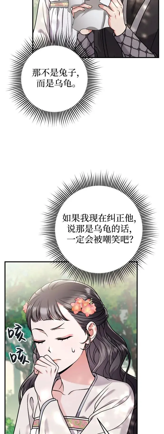 [第28话] 是兔子？还是乌龟？18