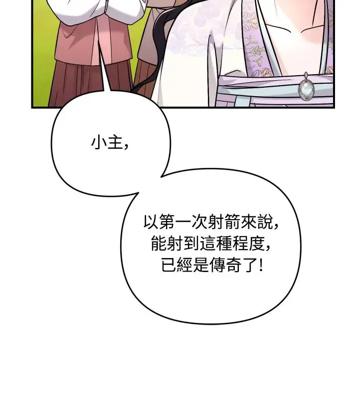 第51话 追踪箭矢5