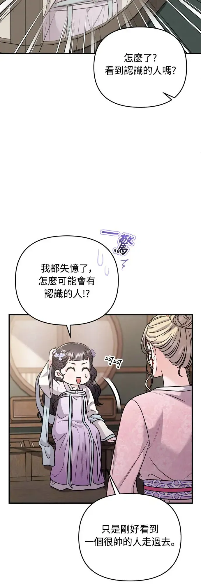 第55话 前往行宫的路上49