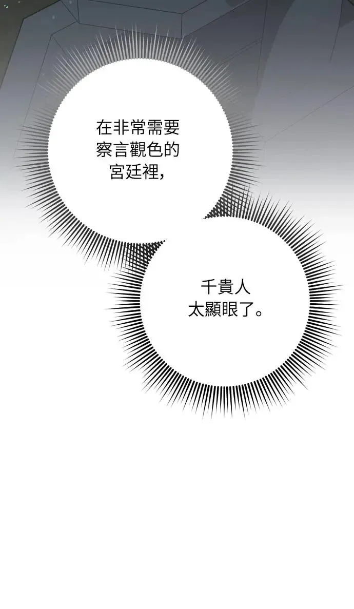 第41话 操控陛下的方法30