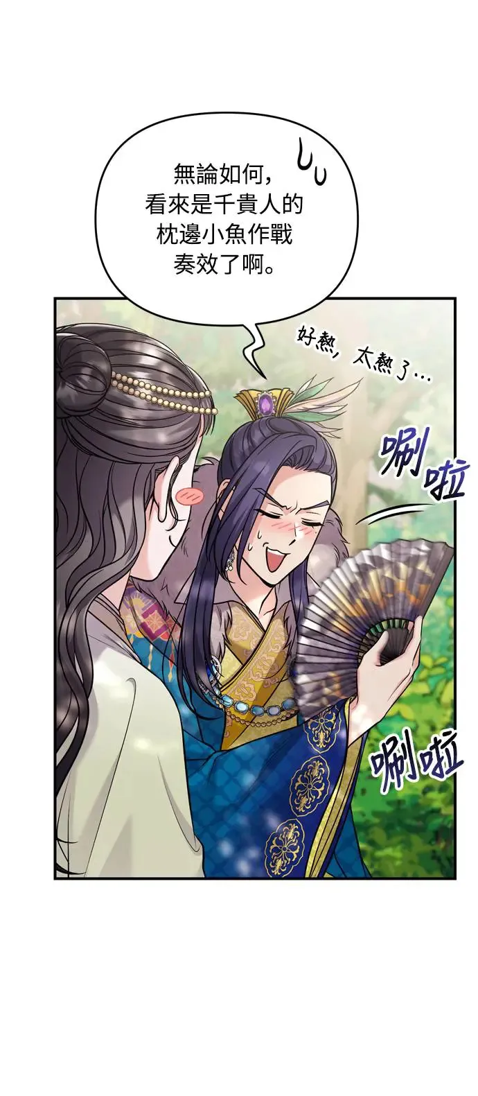 第41话 操控陛下的方法6