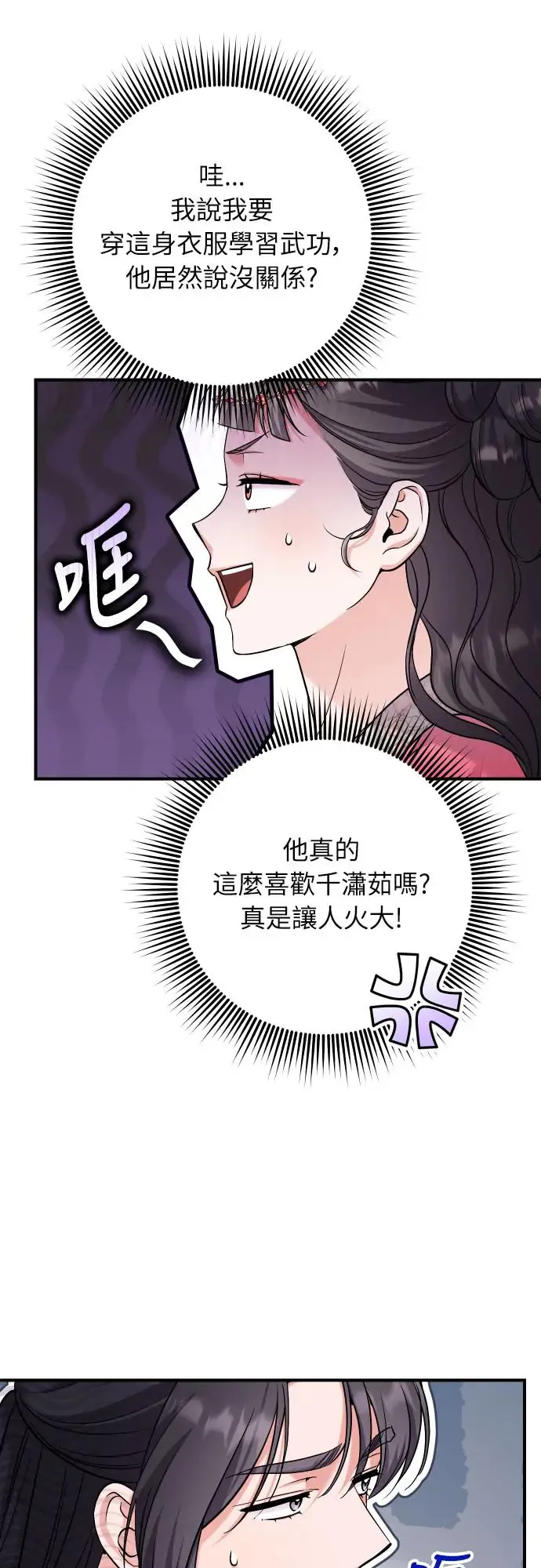 第53话 彼此让对方感到不愉快55