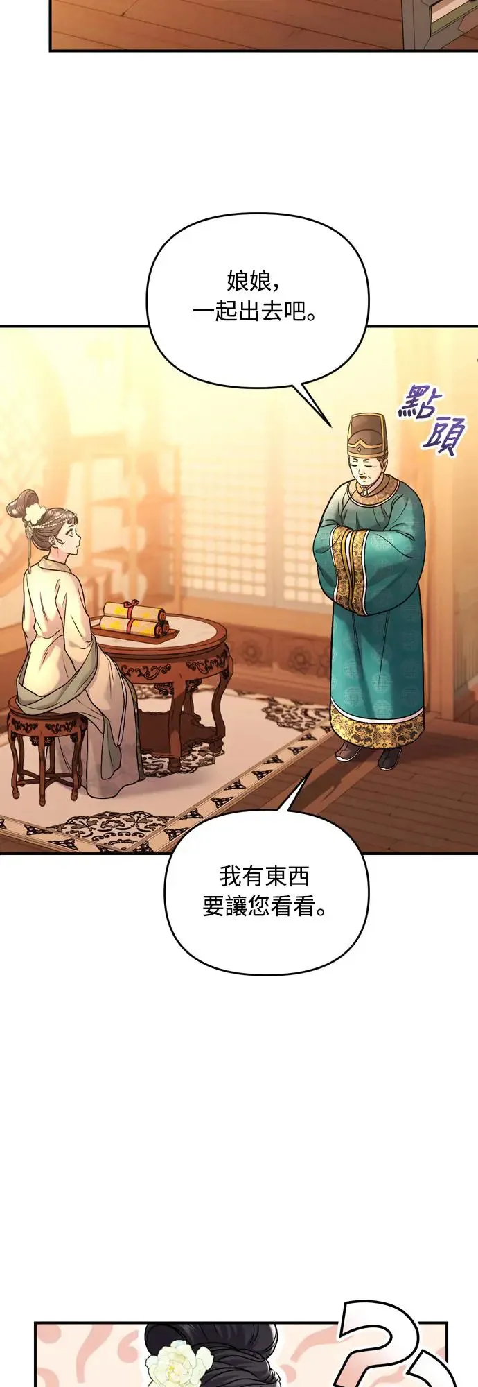 第54话 擅嫔来了，让开47