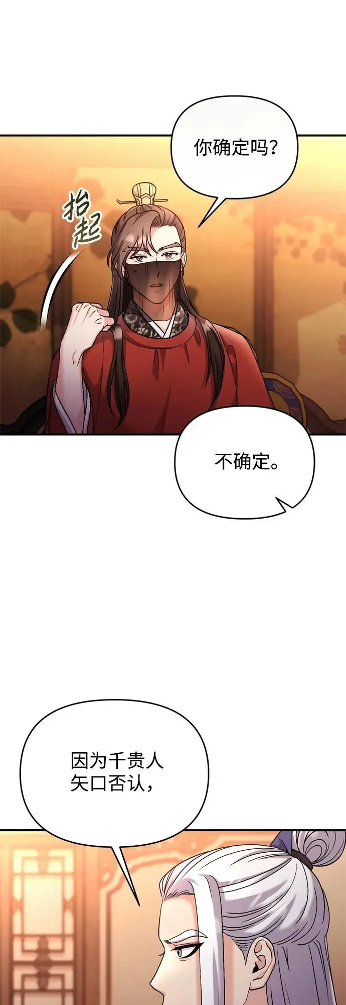 [第30话] 调查全部信息66